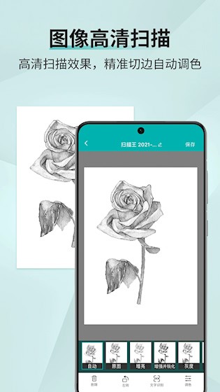 扫描王免费版下载截图