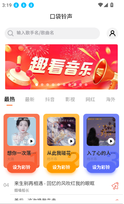 口袋铃声