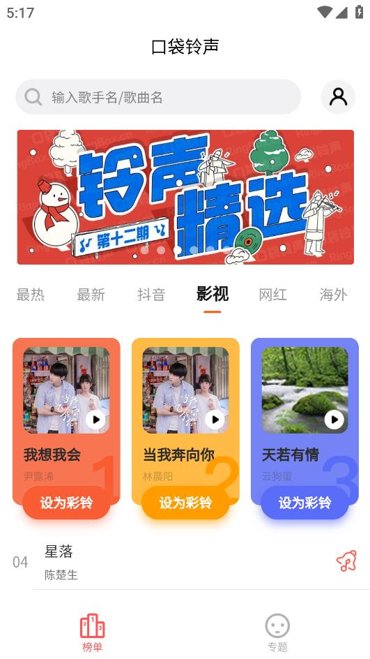 口袋铃声