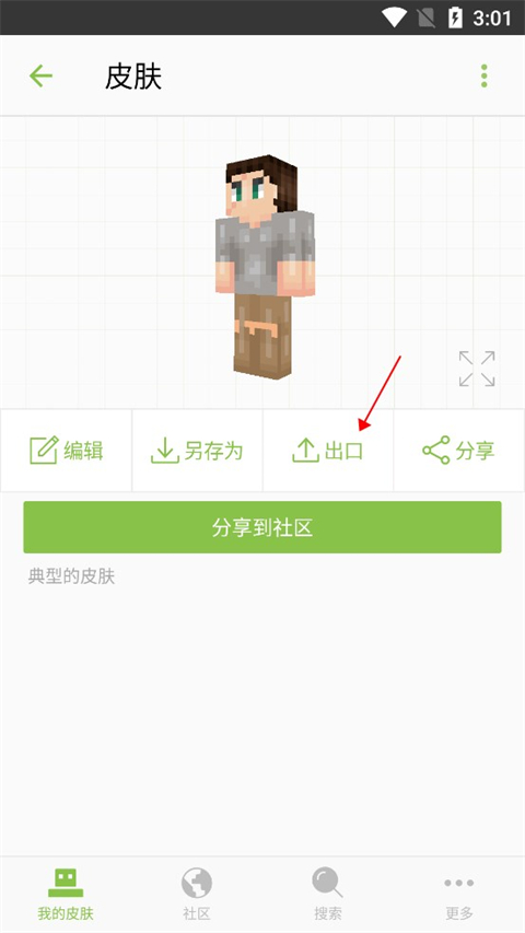 我的世界皮肤制作器