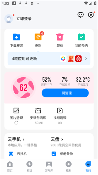 阿米游老版本截图