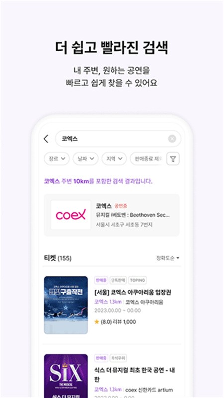 Interpark Ticket安卓中文版软件下载截图