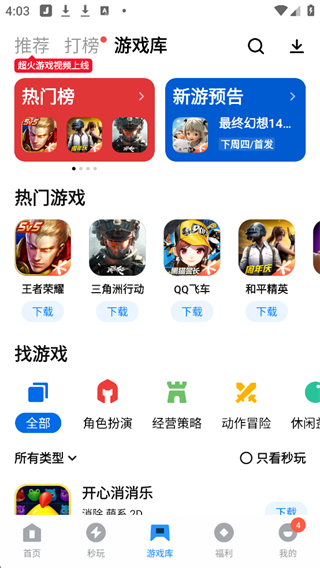 阿米游老版本截图
