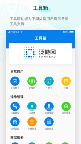 泛能安卓版下载截图