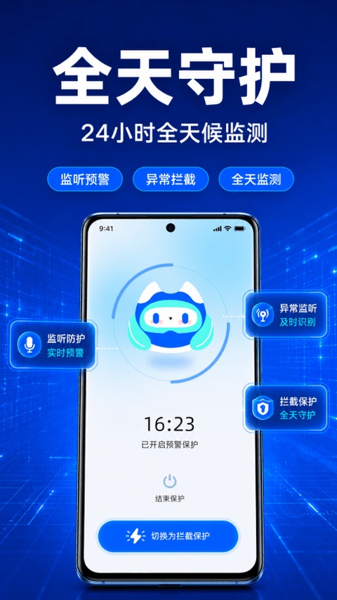 防监听大师1.4.1.8app下载截图