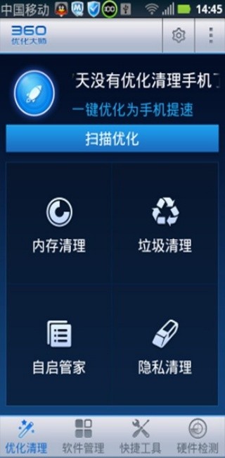 360优化大师下载安卓老版本下载截图