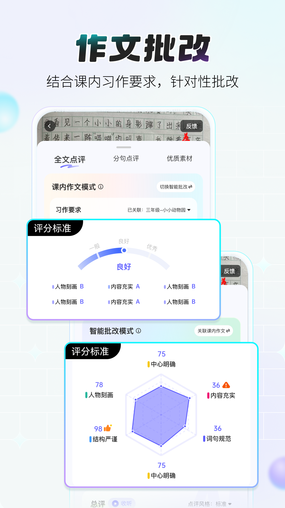 小猿作文软件下载截图