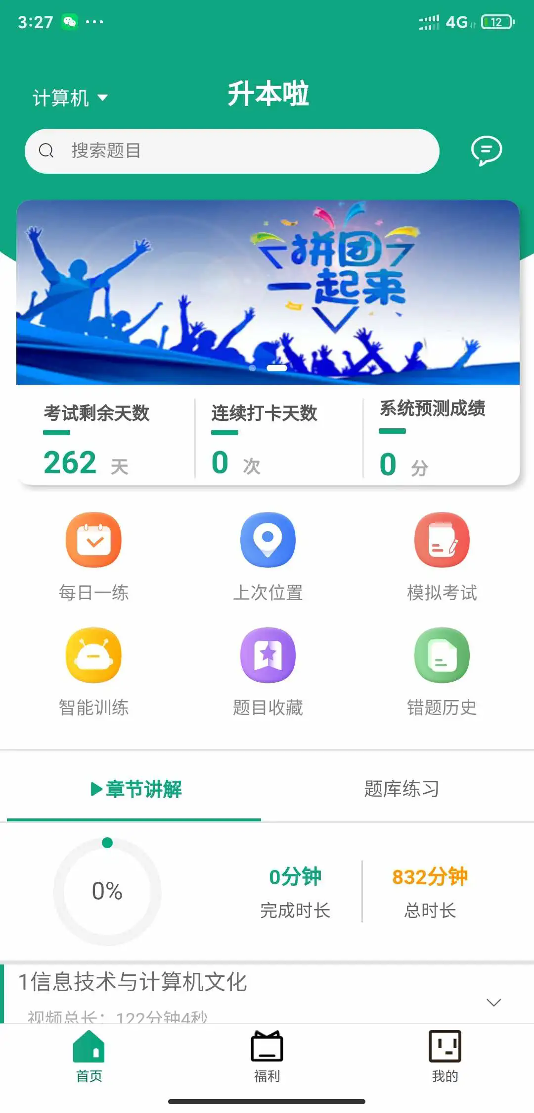 升本啦安卓版下载截图