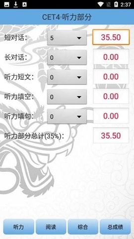 四六级算分器下载最新版截图