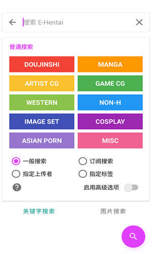 EHviewer白色版下载最新版本截图