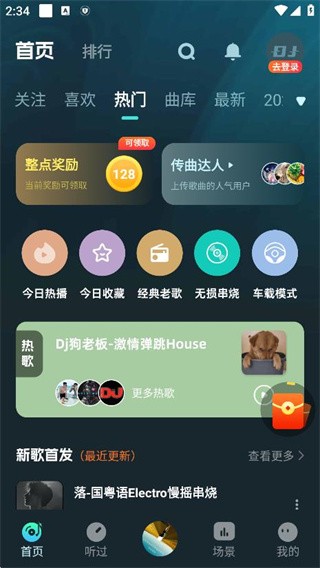 DJ串烧集官网版下载截图