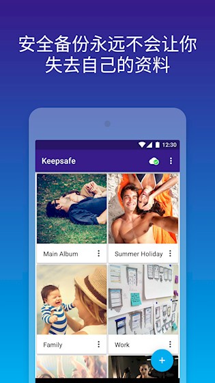 Keepsafe汉化版下载截图