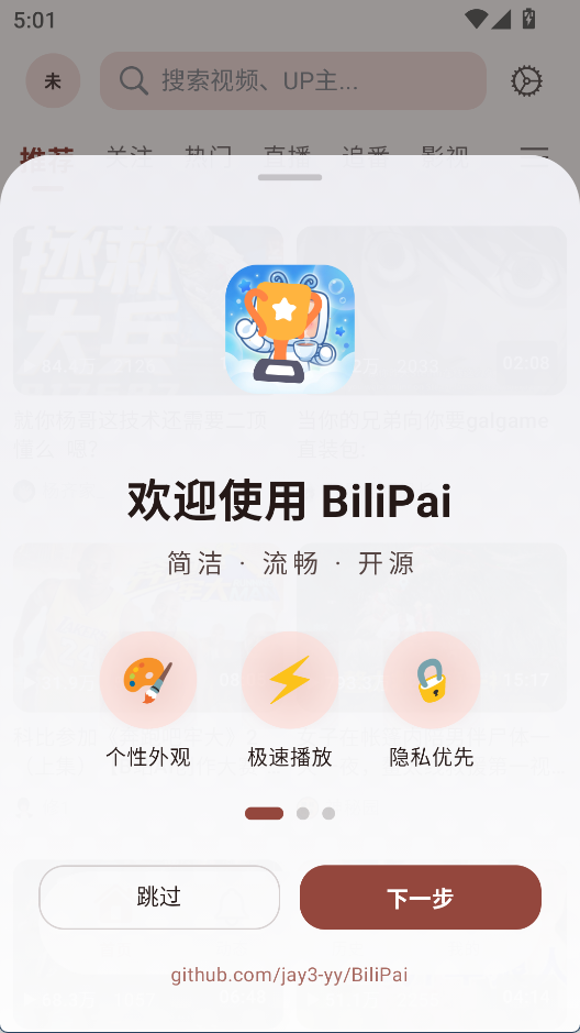 BiliPai哔哩哔哩客户端下载截图