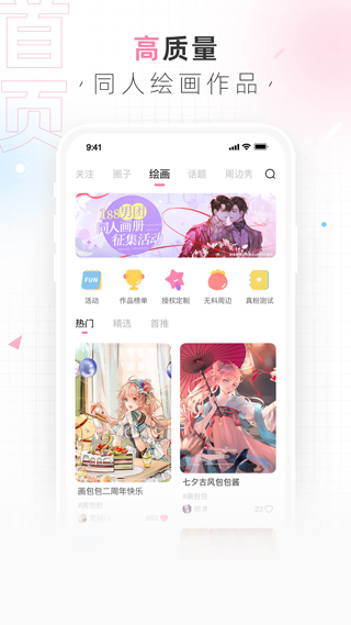 画包包高清版下载截图