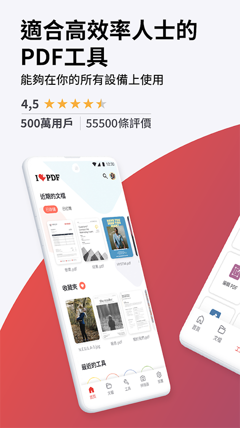 iLovePDF转换器下载手机版截图