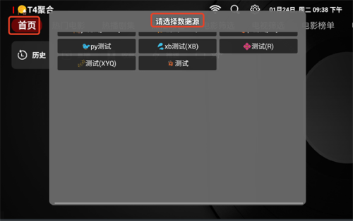 TVBox电视版