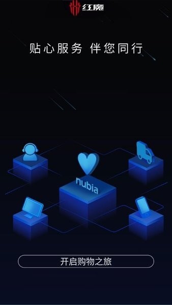 红魔商城绿色版下载截图