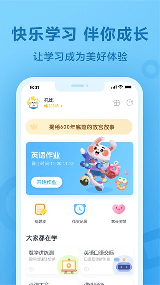 一起作业学生端免费下载最新版截图