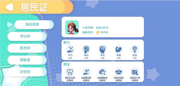 心动小镇官服