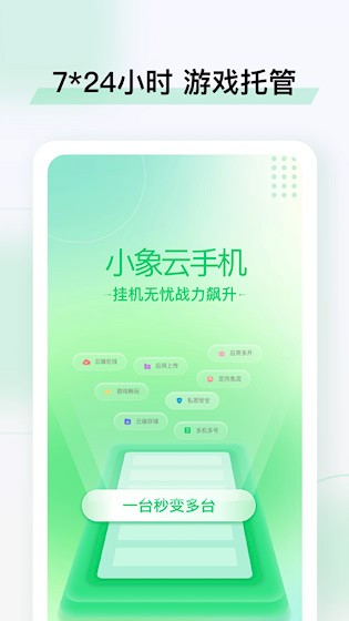 小象云手机官网版下载截图