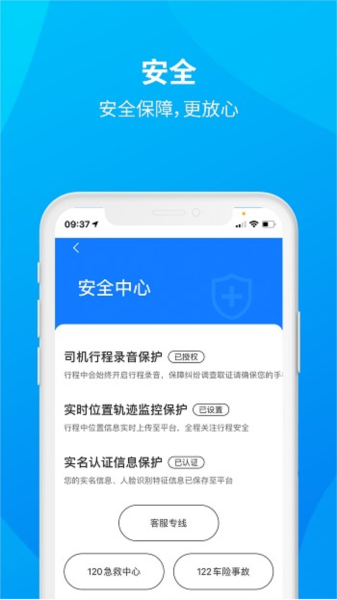 安心小牛司机安卓版下载截图