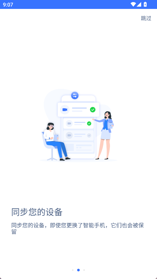 慧眼家监控app下载截图