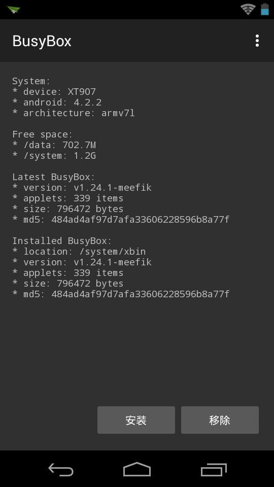 BusyBox安卓版v8.0汉化版下载截图