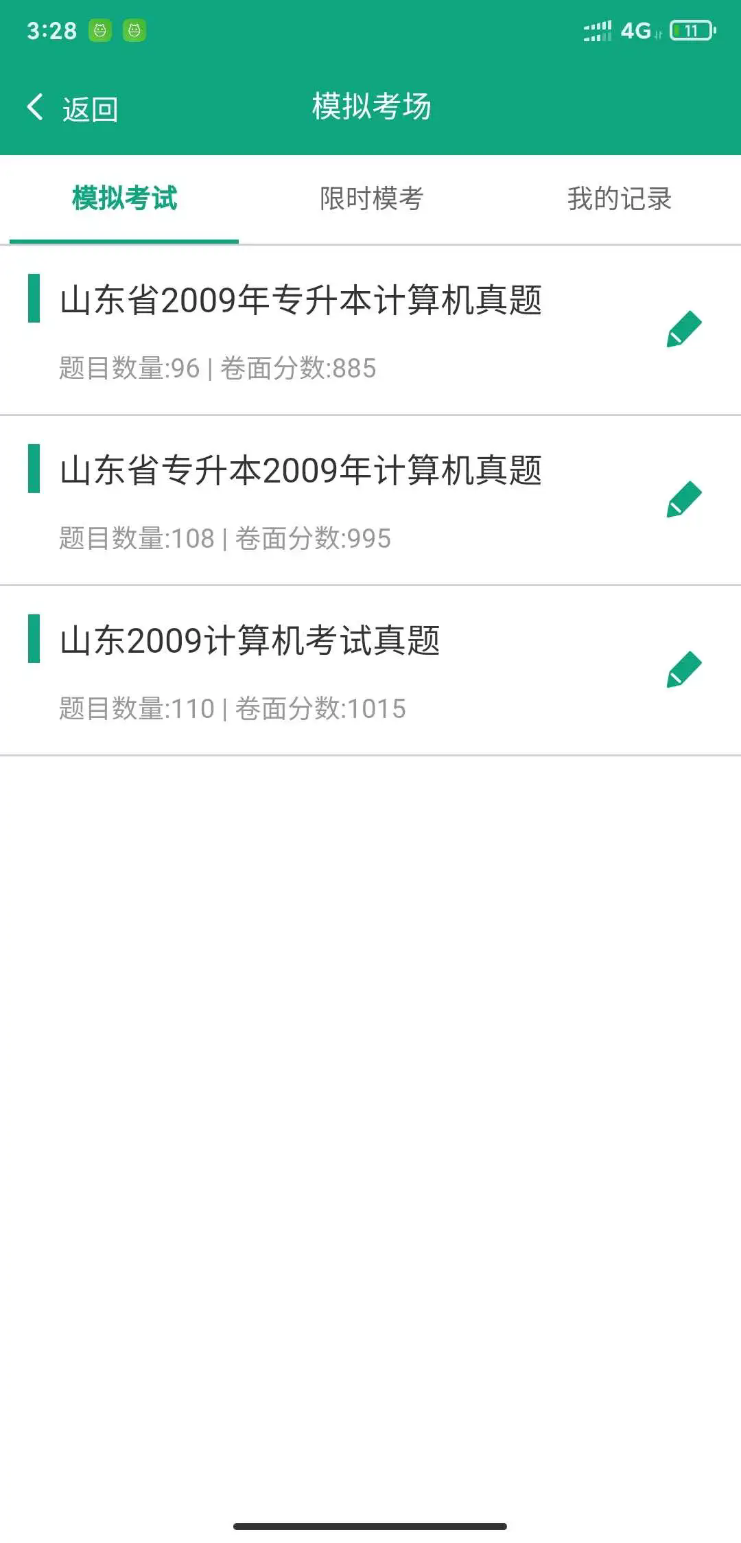 升本啦安卓版下载截图