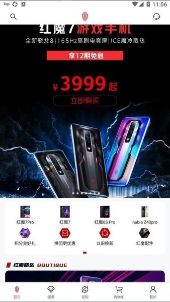 红魔商城绿色版下载截图