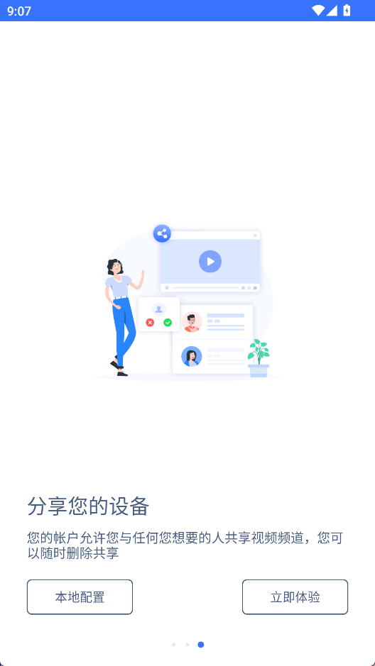慧眼家监控app下载截图