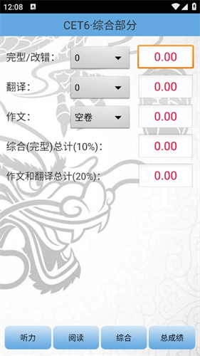 四六级算分器