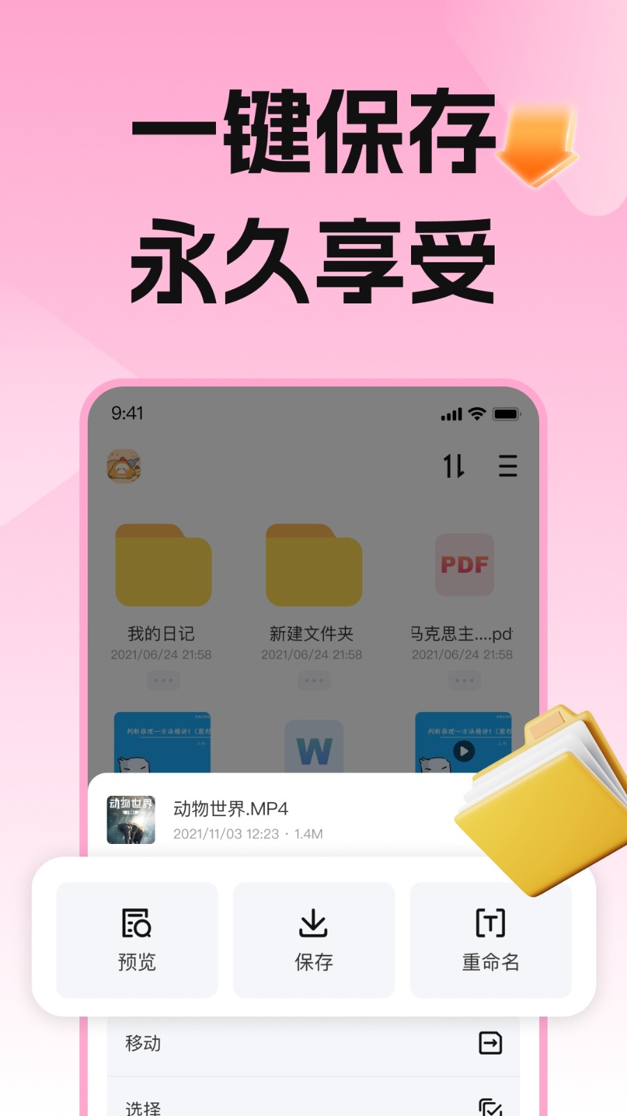 磁力宅居云软件下载截图