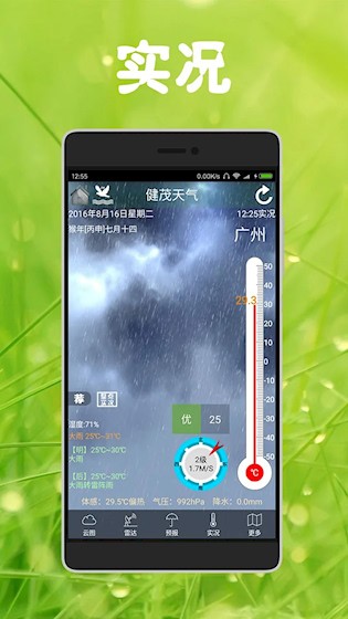 健茂天气官网版下载截图