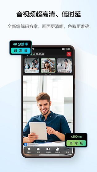 华为云会议app下载截图