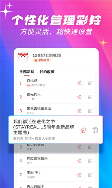 口袋铃声下载安卓手机版截图