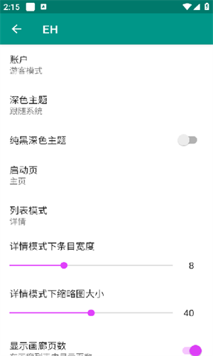 EHviewer白色版下载最新版本截图