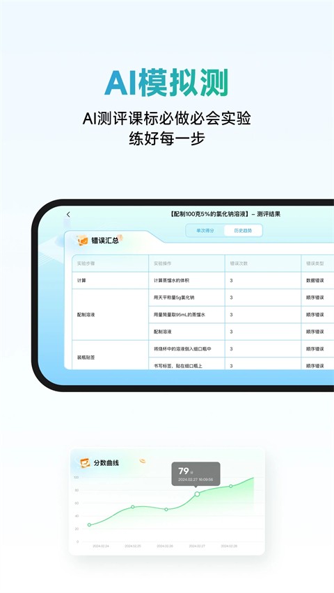 NB化学实验室下载教师端截图