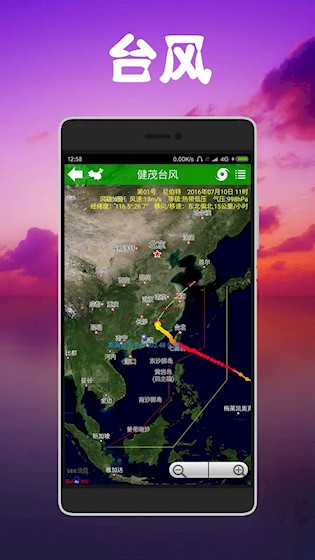健茂天气官网版下载截图