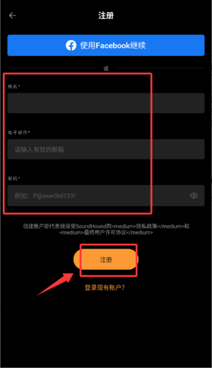 Soundhound安卓