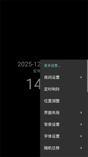 简黑时钟无广告版下载截图