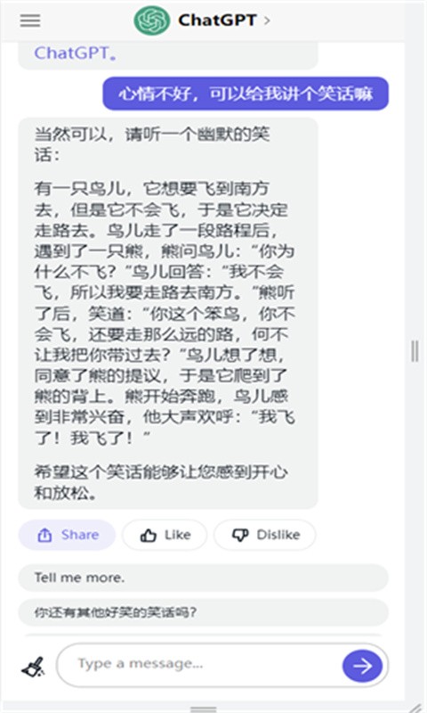 gpt4.0免费手机版下载截图