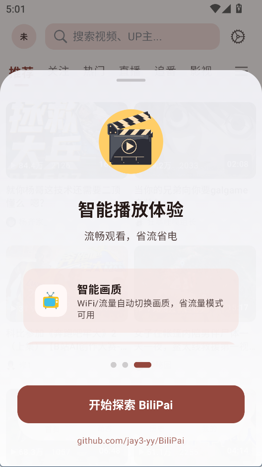 BiliPai哔哩哔哩客户端下载截图