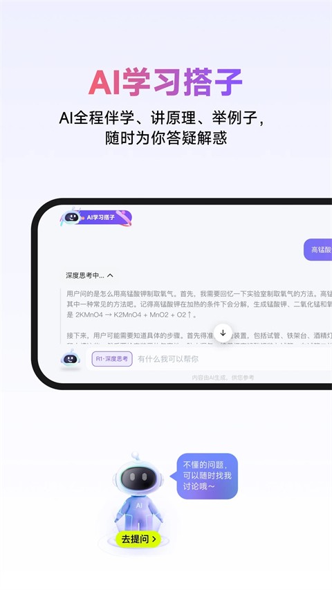 NB化学实验室下载教师端截图