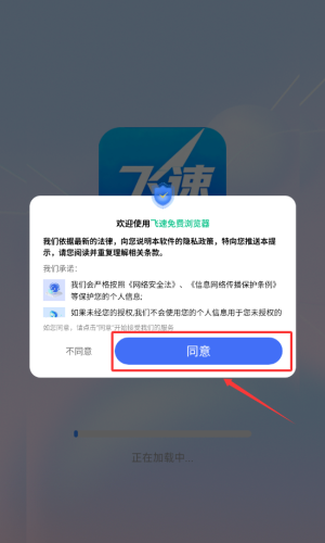飞速浏览