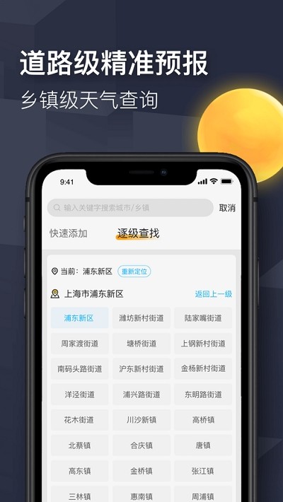 即刻天气官网版下载截图