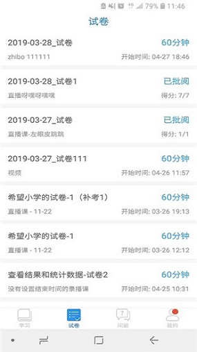 上海微校空中课堂