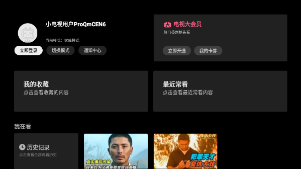 云视听小电视TV版