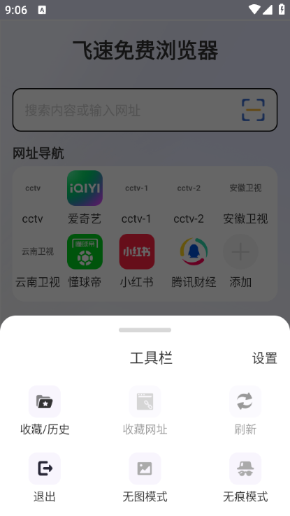 飞速浏览