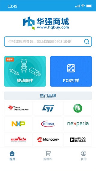 华强北商城app下载安卓版截图