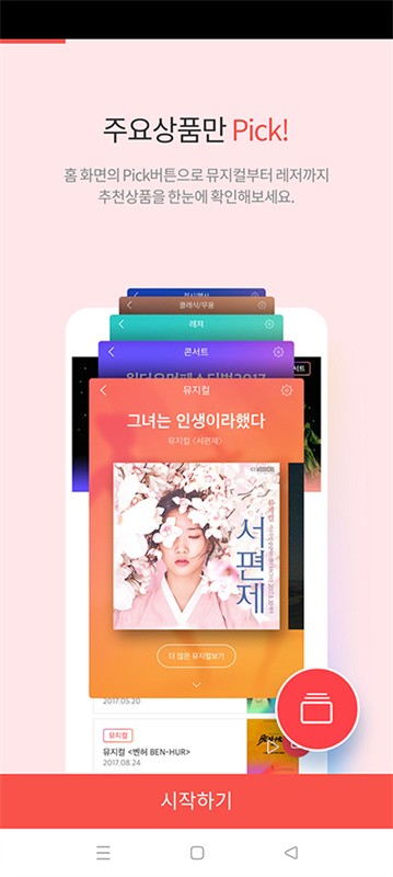 Interpark Ticket安卓中文版软件下载截图